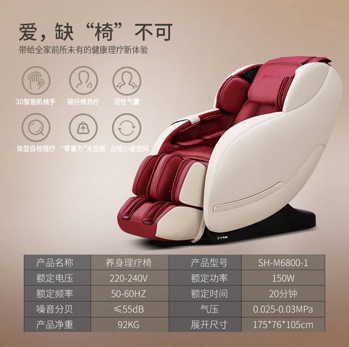 星空xk健身器材-家用智能按摩椅SH-M6800-1
