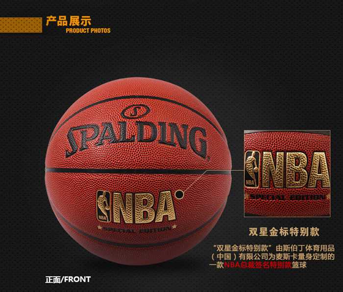 广西星空xk体育健身器材-斯伯丁篮球