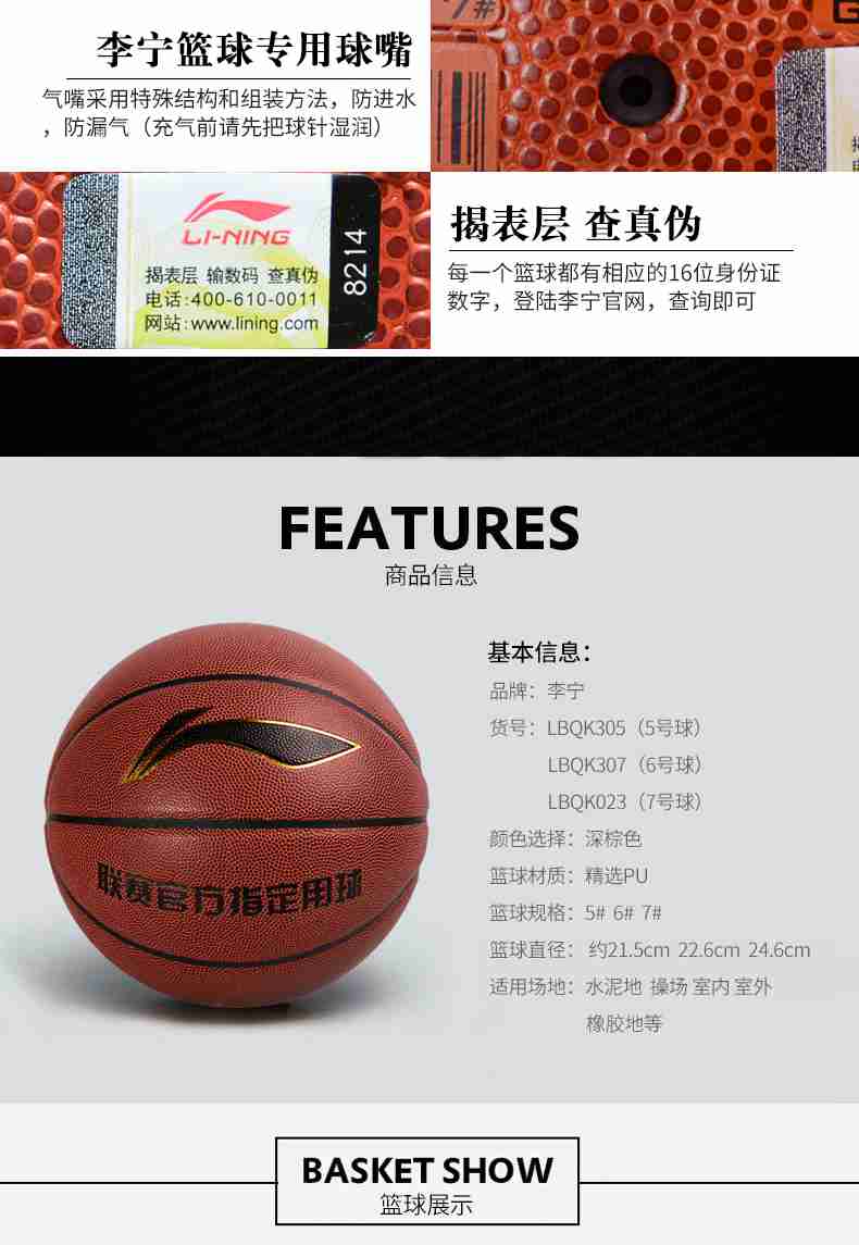 广西星空xk体育健身器材-李宁篮球