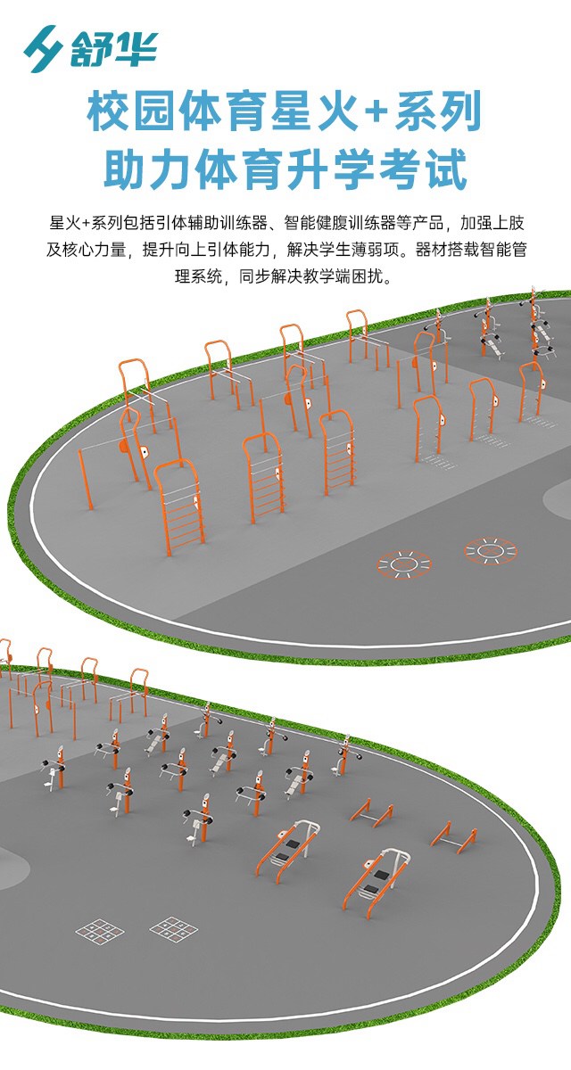校园体育健身路径,学校健身器材,户外健身器材-广西星空xk体育健身器材有限公司