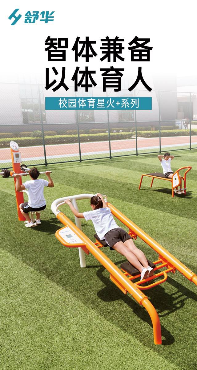 校园体育健身路径,学校健身器材,户外健身器材-广西星空xk体育健身器材有限公司