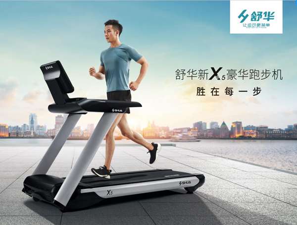 星空xkX5高端家用跑步机SH-T6500