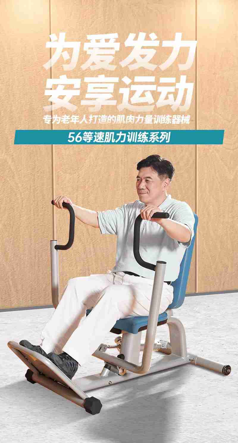 星空xk56等速肌力训练系列：专为老年人打造的肌肉力量训练器