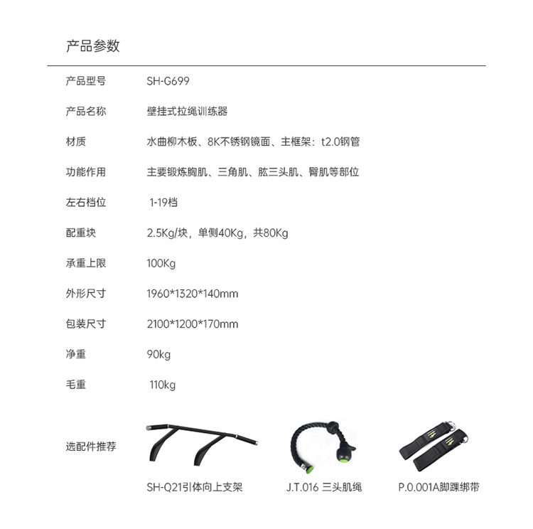 SH-G699 壁挂式拉绳训练器-广西星空xk体育健身器材有限公司