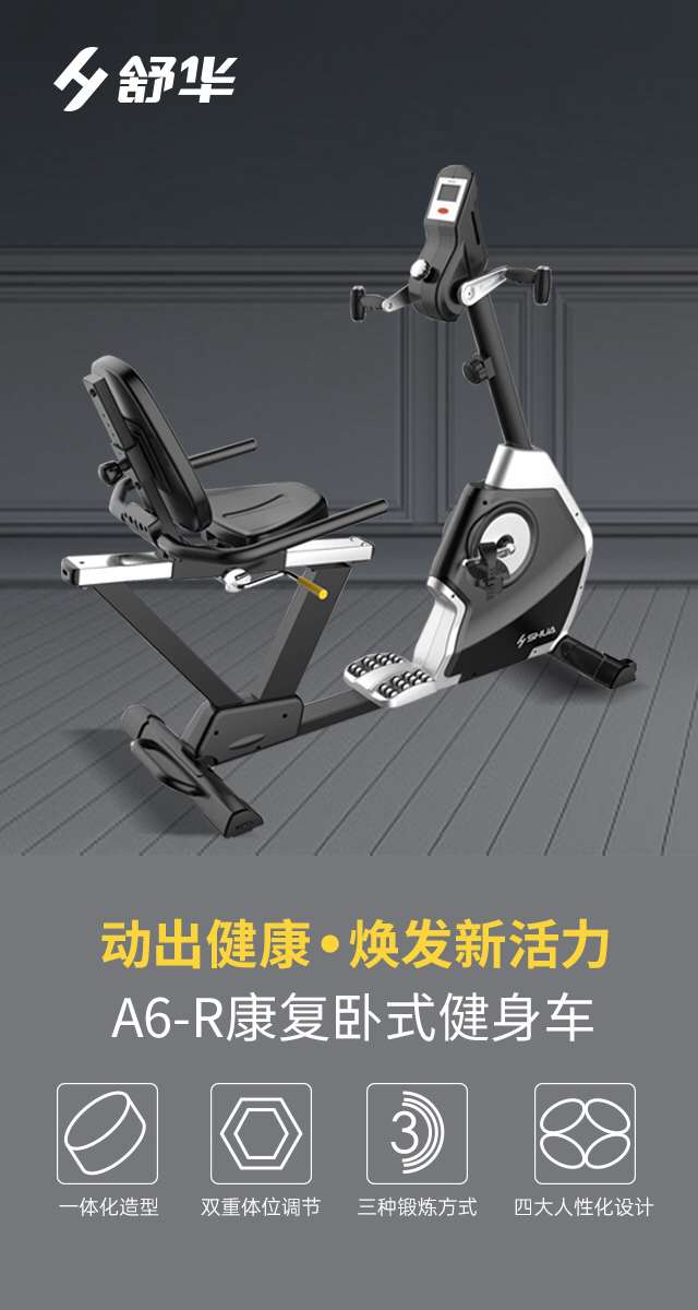 SH-B5836R 卧式健身车-广西星空xk体育健身器材有限公司