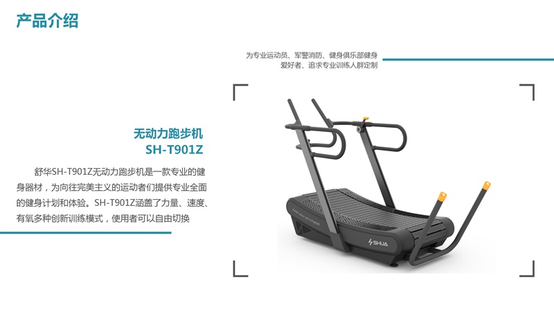 星空xkSH-T901Z无动力跑步机-广西星空xk体育健身器材有限公司